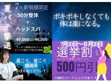 つくし整体院