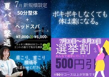 つくし整体院