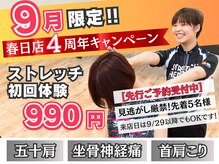 ストレッチヒーロー 福山神辺店