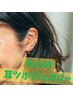 初回限定★耳つぼ標準ジュエリー(ノーマル) 3200円→2800円 30分 