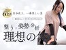  &nbsp;&nbsp;【初回限定】姿勢分析付★強圧ほぐし×全身ストレッチ60分¥9,000→¥5,500