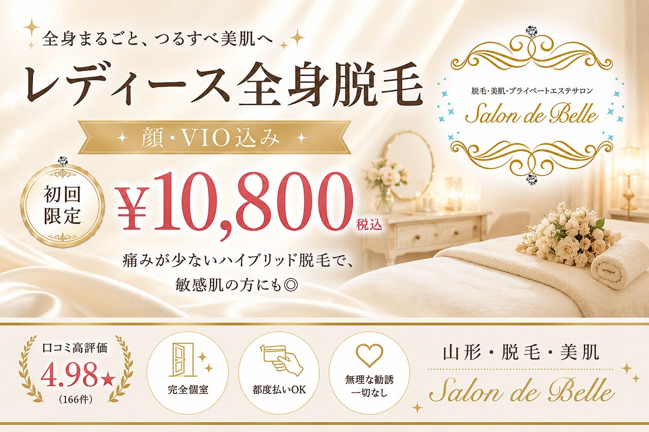 サロン ド ベル(Salon de Belle)｜ホットペッパービューティー
