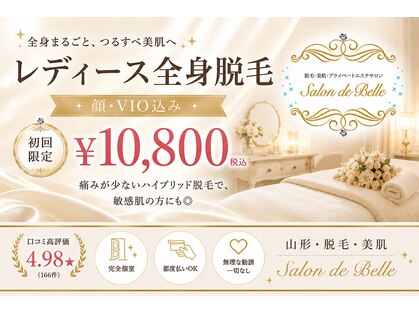 サロン ド ベル(Salon de Belle)の写真