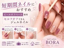 BORA 発寒駅前店【ボラ】フィルイン/マグネット/定額/角質ケア/長さだしの雰囲気（お爪の悩みに寄り添うサロン）