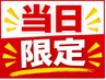★当日限定★ 集中コース首肩・腕・肩甲骨・腰のお悩み方へ75分　　5500円