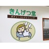 きんげつ堂のお店ロゴ