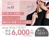男女OK【5月限定6名】全身脱毛(うなじ含む)1回6,000円☆