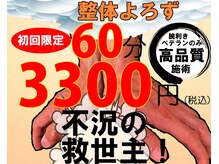 和癒 整体よろず