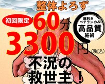和癒 整体よろず