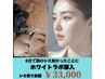 【ホワイトラボ導入】顔のしみケアし放題 ＋ アフターケア付き　　¥33,000