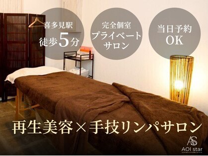 アオイスター(AOIstar)の写真