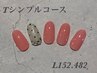 【Hand◆シンプルコース】定額ネイル（10本中アート2本）￥8250→6160 オフ込