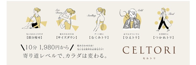 セルトリ 大通BISSE店のサロンヘッダー