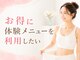 5c整体の写真/お得に体験メニューを利用したい方必見!どんな感じか受けてから決めたい方へ☆