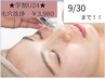 【学割U24】夏休み限定★夏の詰まり毛穴解消!毛穴洗浄3,980円