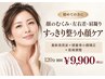 【初めての方に】高周波×頭蓋骨矯正×首肩調整 浮腫・左右差・首肩こり￥9900