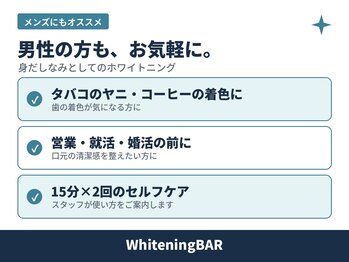 ホワイトニングバー 町田店の写真/男性の方へ◎ヤニ・コーヒーの着色ケアに