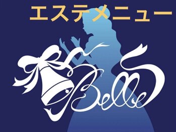 ベル(Belle)/エステメニュー
