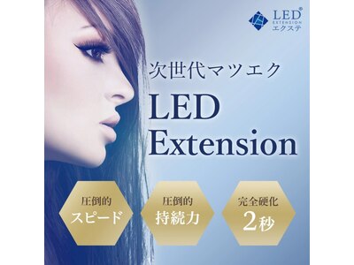 業界最先端☆LEDエクステ導入店