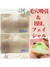 【NEW！毛穴吸引＆BBL光フェイシャル＋AI肌診断付！】11500円→7500円