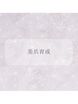 サエコ ネイル (3e5 nail)/【 紗栄子流 美爪育成 】