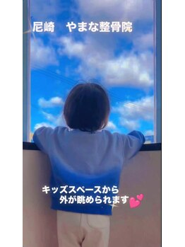 やまな整骨院/お子さま連れ大歓迎♪