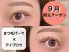 【9月限定☆¥10460⇒¥8960】《眉毛WAX＋まつげパーマ》似合わせ人気Set!!