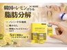 【韓国レモンボトル2cc】脂肪分解で理想のフェイスライン&さよなら二重アゴ