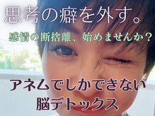 アネム(Anemu lune)