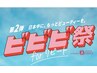 似合わせまつげパーマとラッシュアディクト1本付き15500→13000