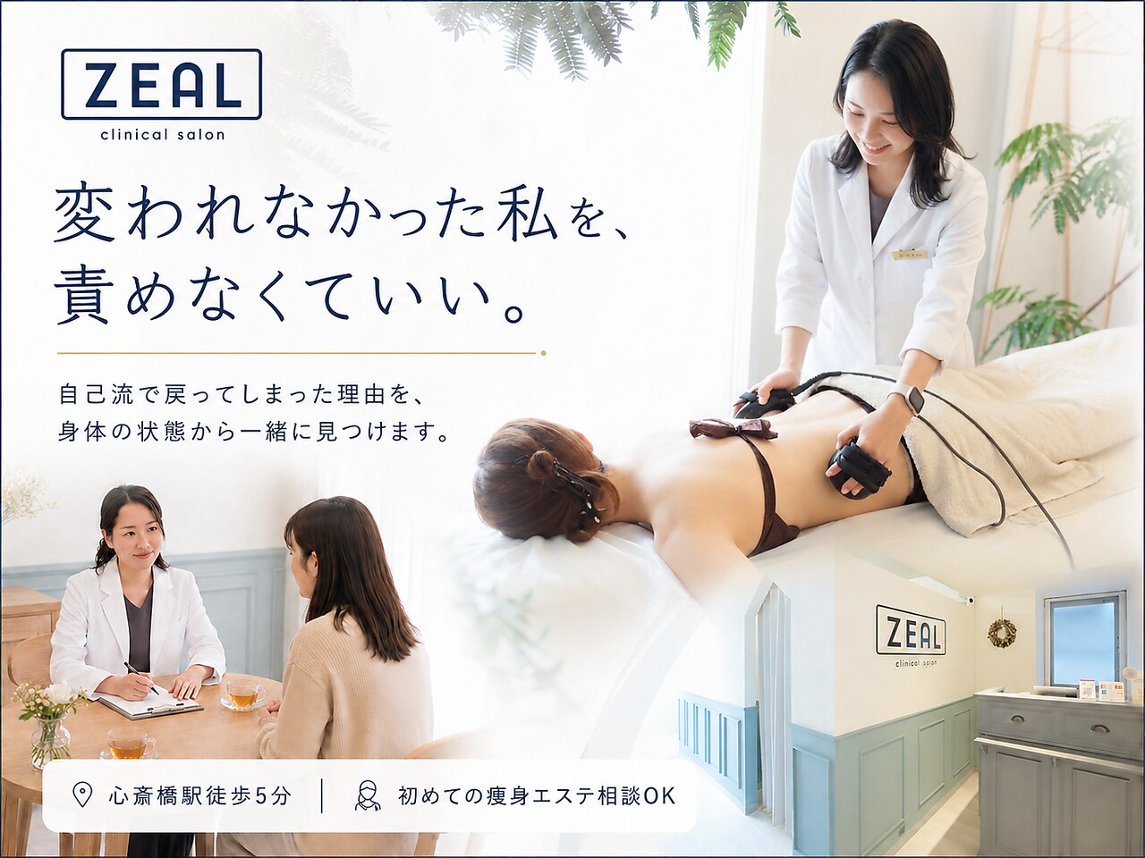 ジール 心斎橋(ZEAL)｜ホットペッパービューティー
