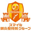 スマイルなごみ鍼灸整骨院のお店ロゴ
