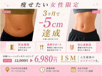 イズム(ISM)の写真/【完全オーダーメイド指導。】トレーニング・食事管理をトレーナーがマンツーマンで指導いたします◎