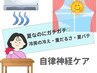 【寒暖差によるだるさに】夏バテ解消☆全身シナプス整体90分 ￥10000→￥8500