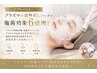 【特許取得施術】プラズマ×炭酸ガスパックで施術効果6倍増♪100分¥9000