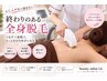 【初めての方にも◎】全身脱毛で自己処理卒業★