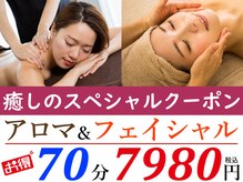 ルクラ イオンタウン金沢駅西本町店/アロマ＆フェイシャル7980円