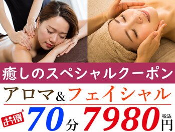 ルクラ イオンタウン金沢駅西本町店/アロマ＆フェイシャル7980円