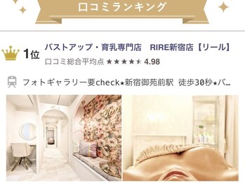 リール 新宿店(RIRE)/新宿区★バストケア★1位