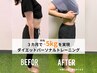 【3カ月で平均‐5キロを実現】体験ダイエットパーソナル　¥8,800→¥4,400