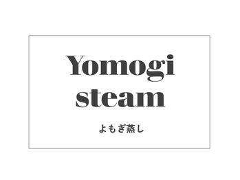 ヨモピコ(Yomopico)/Yomopicoのよもぎ蒸し