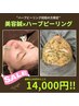 【ハーブピーリング初回の方限定！】美容鍼＋ハーブピーリング¥22,000→