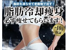 テテアテテ(tete a tete)の雰囲気（県内希少の脂肪冷却でがっつり痩せ!痩せにくくなってきた方にも!）