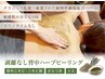 【背中のブツブツ撃退/剥離なし◎】つるつる背中ハーブピーリング