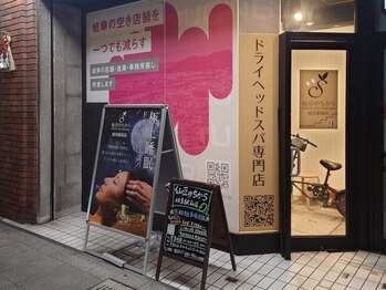 仙豆のちから 岐阜駅前店/馬喰一代様が見えたらストップ！