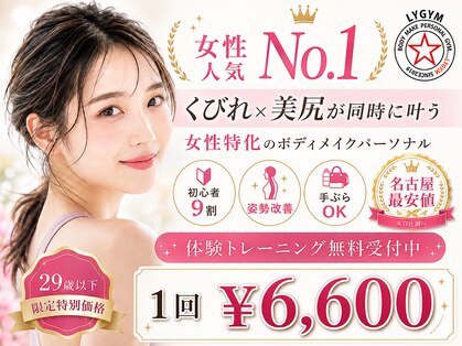 エルワイジム(LYGYM)の写真