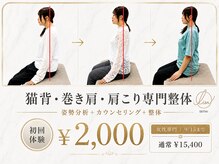 整体リアン 天神院(Lien)