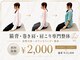 整体リアン 天神院(Lien)の写真