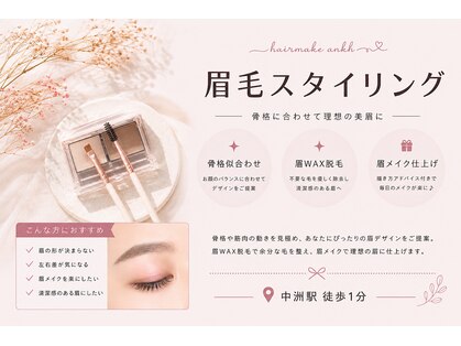 ヘアメイクアンク 春日原店の写真