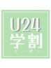 【学割U24】メンズ美眉スタイリング/ワックス脱毛《アイブロウ》¥2750 